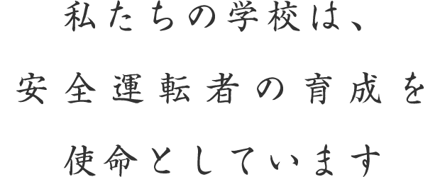 株式会社津ドライビングスクール 代表取締役 倉田栄治 株式会社津ドライビングスクール 代表取締役 倉田栄治